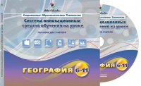 Методические пособия. География 6-11 класс - «globural.ru» - Ивантеевка