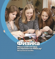 Методическое пособие для педагога по выполнению лабораторных работ по физике - «globural.ru» - Ивантеевка