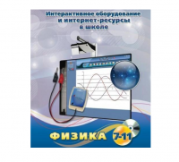 Методическое пособие. Физика. 7-11 класс - «globural.ru» - Ивантеевка