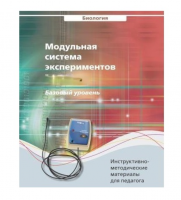 Инструктивно-методические материалы для педагога. Биология. Базовый уровень.   - «globural.ru» - Ивантеевка