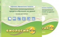 Методическое пособие. Биология 6-11 класс - «globural.ru» - Ивантеевка