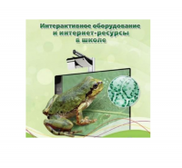 Методическое пособие. Биология. 6 класс - «globural.ru» - Ивантеевка