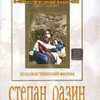 DVD художественный фильм "Степан Разин" - «globural.ru» - Ивантеевка