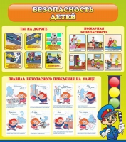 Стенд "Безопасность детей" (вариант 1) - «globural.ru» - Ивантеевка