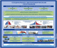 Стенд "Социально-экономическая география. Воссоздание населения" - «globural.ru» - Ивантеевка