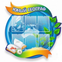 Стенд "Юный географ" (вариант 2) - «globural.ru» - Ивантеевка