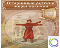 Стенд "Старинные русские меры величин" - «globural.ru» - Ивантеевка