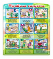 Стенд "Правила гигиены" - «globural.ru» - Ивантеевка
