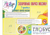 Стенд "Здоровый образ жизни" (вариант 2) - «globural.ru» - Ивантеевка