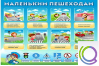 Стенд "Маленьким пешеходам" - «globural.ru» - Ивантеевка
