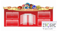 Стенд "Безопасность дорожного движения" (вариант 2) - «globural.ru» - Ивантеевка