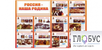 Стенд "Россия наша Родина" - «globural.ru» - Ивантеевка