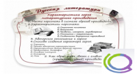 Стенд "Характеристика героя литературного произведения" - «globural.ru» - Ивантеевка