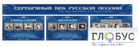 Стенд "Серебряный век русской поэзии" - «globural.ru» - Ивантеевка