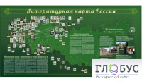 Стенд "Литературная карта России" - «globural.ru» - Ивантеевка