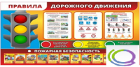 Стенд "Правила дорожного движения" (вариант 2) - «globural.ru» - Ивантеевка