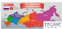 Стенд "Карта России (английский)" - «globural.ru» - Ивантеевка