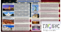 Стенд "Достопримечательности США" (вариант 2) - «globural.ru» - Ивантеевка