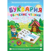 Буквария. Обучение чтению. Программно-методический комплекс - «globural.ru» - Ивантеевка