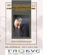 DVD "Иудушка Головлев" - «globural.ru» - Ивантеевка
