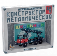 Конструктор металлический Школьный-4 (для уроков труда) 294 детали - «globural.ru» - Ивантеевка
