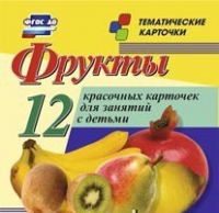 Тематические карточки "Фрукты" - «globural.ru» - Ивантеевка