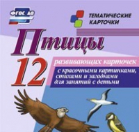 Тематические карточки "Птицы" - «globural.ru» - Ивантеевка