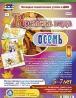 Развивающие игры-карточки "Времена года. Осень! - «globural.ru» - Ивантеевка