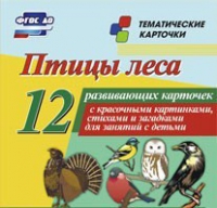 Тематические карточки "Птицы леса" - «globural.ru» - Ивантеевка