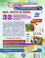 Сюжетно-игровые карты "Кот, Петух и Лиса" - «globural.ru» - Ивантеевка