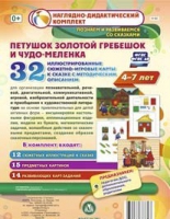 Сюжетно-игровые карты "Петушок Золотой гребешок и чудо-меленка" - «globural.ru» - Ивантеевка