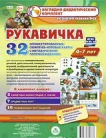 Сюжетно-игровые карты "Рукавичка" - «globural.ru» - Ивантеевка