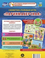 Сюжетно-ролевая игра "Парикмахерская" - «globural.ru» - Ивантеевка