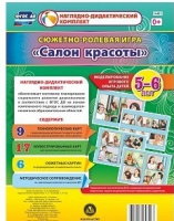 Сюжетно-ролевая игра "Салон красоты" - «globural.ru» - Ивантеевка