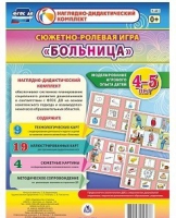 Сюжетно-ролевая игра "Больница" для детей 4-5 лет - «globural.ru» - Ивантеевка