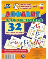 Развивающие игры-карточки "Алфавит для малышей" - «globural.ru» - Ивантеевка