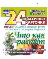 Развивающие игры-карточки "Что как растет" - «globural.ru» - Ивантеевка