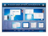 Интерактивный электрифицированный светодинамический стенд "Рабочий стол Windows, начало работы" - «globural.ru» - Ивантеевка
