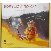 Подвижная развивающая игра "Хранимиры. Большой пожар" - «globural.ru» - Ивантеевка