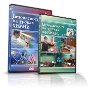 Электронное издание "Безопасность на уроках физики" - «globural.ru» - Ивантеевка