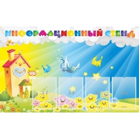 Стенд информационный с 4 карманами - «globural.ru» - Ивантеевка