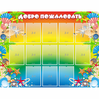 Стенд "Добро пожаловать!" 1.5x1.15 - «globural.ru» - Ивантеевка