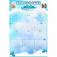 Стенд "Информация" 0.8x1.2 - «globural.ru» - Ивантеевка
