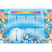 Стенд "Информация" 1.5x1 - «globural.ru» - Ивантеевка