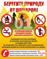 Стенд "Берегите природу" - «globural.ru» - Ивантеевка