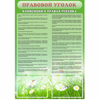 Стенд "Правовой уголок" - «globural.ru» - Ивантеевка