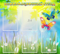 Стенд информационный с  карманами - «globural.ru» - Ивантеевка