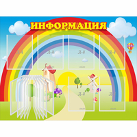 Стенд "Информация Радуга" - «globural.ru» - Ивантеевка