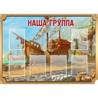 Стенд "Группа Бригантина" - «globural.ru» - Ивантеевка