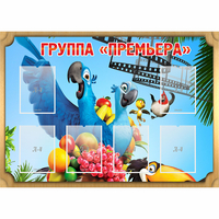 Стенд "Группа Премьера" - «globural.ru» - Ивантеевка